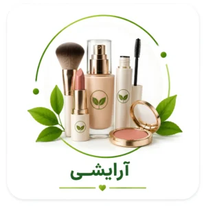 آرایشی